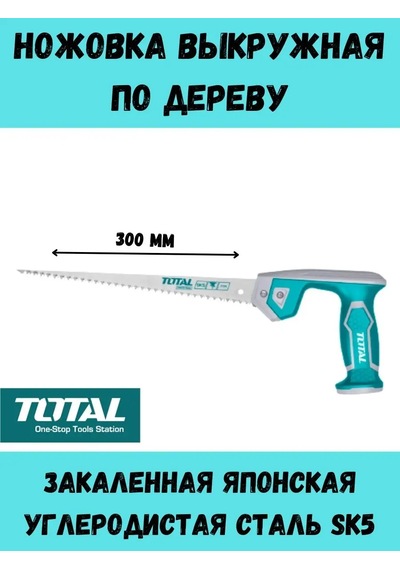 Total Total Ahşap Tel Bıçağı 300 Mm 151022370