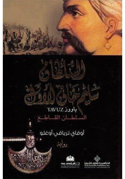 Yavuz - Arab Scientific Publishers