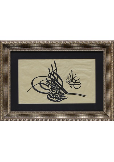 Hüsn-i Hat Tuğra Tablo Sultan Iı. Mahmud Un Tuğrası 64x46 Cm