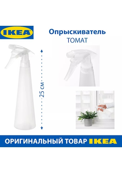 Ikea Ikea Spay Sprey - Tomat, Beyaz, 350 Ml, 1 Adet 198047183