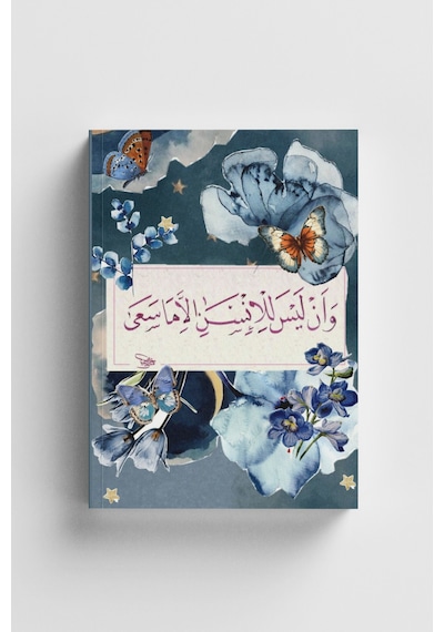 Kolaj Serisi 10 İnsanın Gayreti İslami Defter Ayet-hadisli Çok Renkli