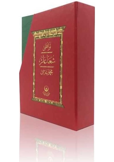 Tevafuklu Şua'lar Mecmuası (Orta Boy, Osmanlıca) 9786059106733