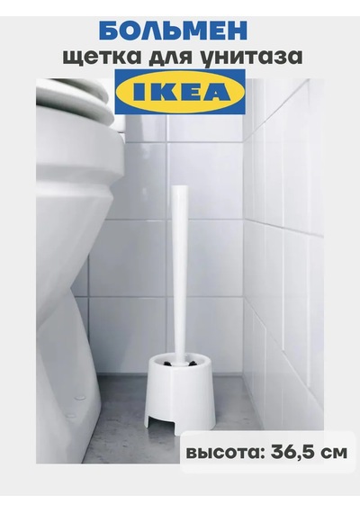 Ikea Bolmen Tuvalet Fırçası Ikea 340959787 Beyaz