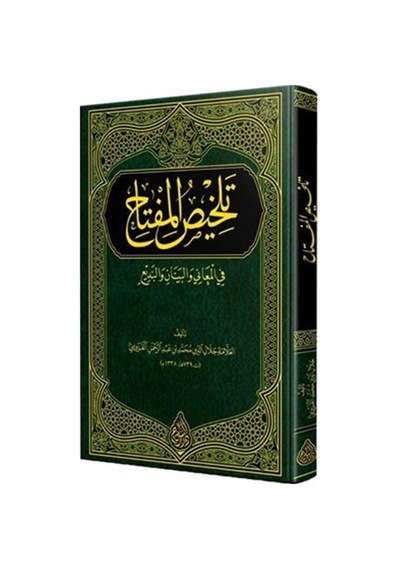 Telhisul Miftah (Yeni Dizgi) / Celaleddin Muhammed Kazvini