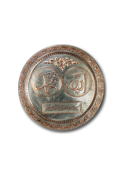 "Allah & Muhammed" İşleme Bakır Duvar Tepsisi 40 Cm