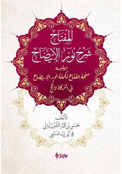 Nuru'l-İzah (Ciltli) / Hasan Bin Ammar Şurunbulalı 9786058406322