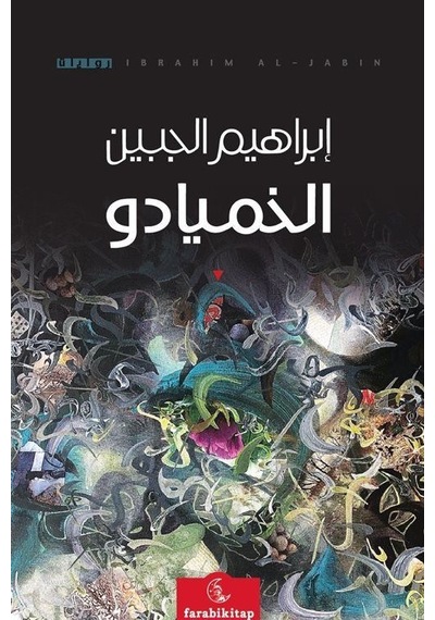 Aljamiado / İbrahim el-Jabin
