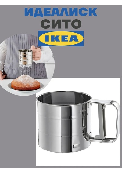 Ikea Un Eleği, Paslanmaz Çelik, Idealisk, İdea İdealık, Ikea 413668297 Paslanmaz Çelik