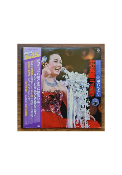 Hibari Misora Budo-kan Live 35th Anniversary Recital Of Entertainment Career