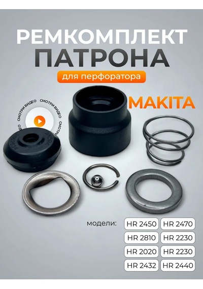 Makıta Hr2450 Ve Hr2470 İçin Delici Matkap Ucu Tamir Takımı. 292231100