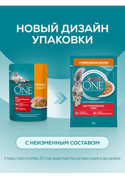 Purına One Tavuklu Ve Fasulyeli Kedi Poşetleri, 26 Adet X 75 G 400504941