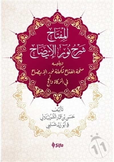 Nüru'l  -İzah  - Abdülgani b. Talib el -Meydani  - Şifa Yayınevi