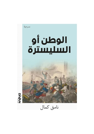 Vatan Yahut Silistre - Arapça - Namık Kemal - Divan Kitap
