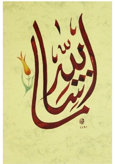 Hüsn-i Hat 21x30 Cm Çerçevesiz Maaşaallah