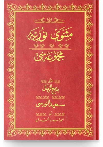 Orta Boy Mesnevi-i Nuriye Mecmuası (Osmanlıca) 8682279631448