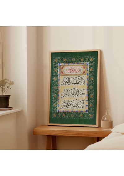 Kevser Suresi İslami Duvar Tablosu Çerçeveli Tablo Dini Tablo Çerçeveli
