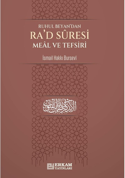 Ra'd Suresi Meal ve Tefsiri  - Ruhul Beyan'dan  - İsmail Hakkı Bursevi  - Erkam Yayınları