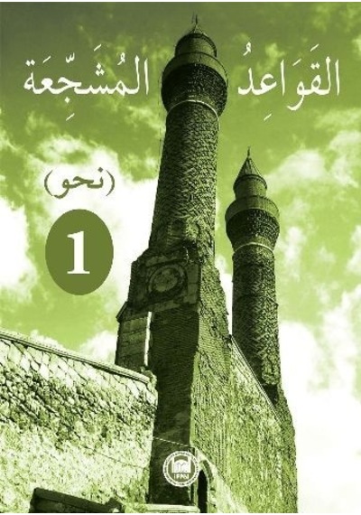 El-Kavaidu'L-Müşeccia Nahiv-1 Halil Ibrahim Kaçar