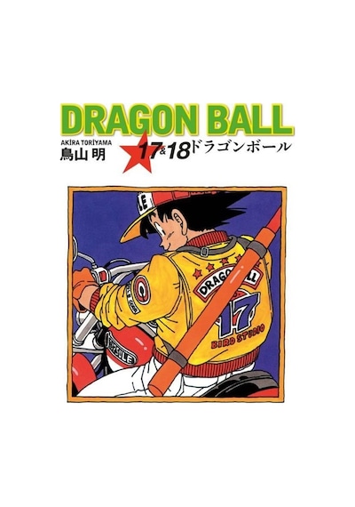 Dragon Ball 17 - 18 / Akira Toriyama