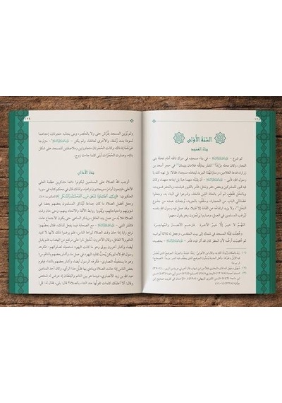 Nurul Yakin Fi Sireti Seyyidil Mürselin  - Arapça Geniş Tahkikli Renkli  - Muhammed B.Afif El -Bacuri El  - Hudari  - Maruf Yayınevi