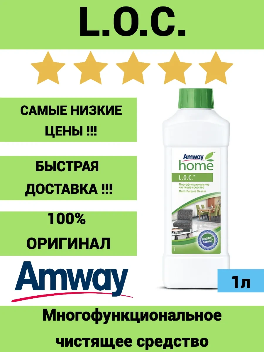 Amway Loc Çok Fonksiyonlu Ev Temizlik Ürünü Loc 155518114