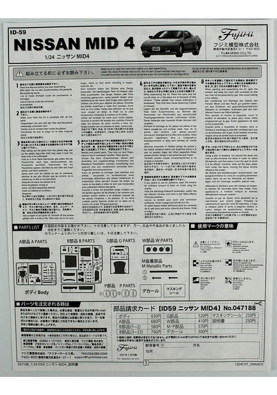 Fujimi Id-59 04718 1/24 Ölçek, Nissan Mıd4, Cam Boyama Maskesi İle , Otomobil Plastik Model Kiti