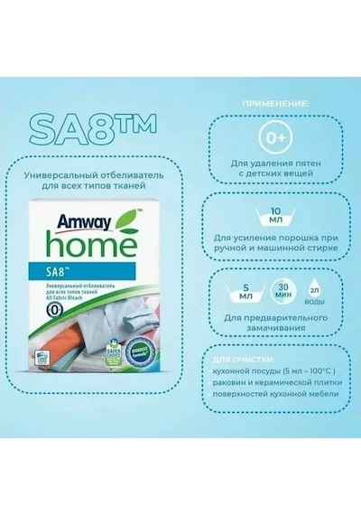 Amway Amway Sa8 Her Türlü Kumaş İçin Evrensel Ağartıcı 341443676