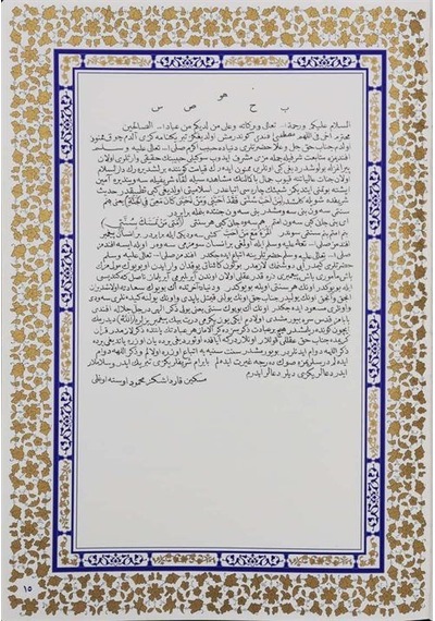 Mektubatı Mahmudiyye Osmanlıca Tıpkıbasım / Mahmud Eren