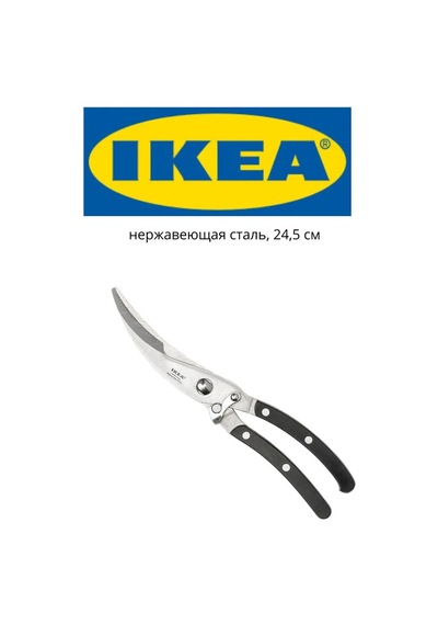 Ikea Prestera Balık Ve Kuş Makası 24,5 Cm