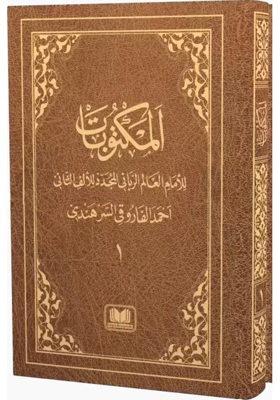 Mektubatı Rabbani Arapça 2 Cilt Takım Harekeli - 553672937