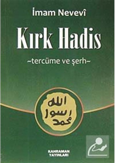 Kırk Hadis Tercüme ve Şerh (Küçük Boy-Şamua) / İmam Nevevi 9786055284008
