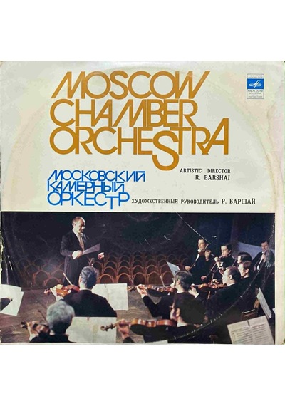 Moscow Chamber Orchestra Classic Lp Plak
