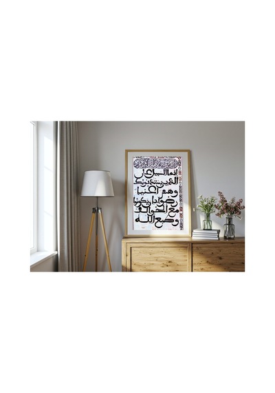 Hat Sanatı Kandusi Hattıyla Mushaf Sayfası Çerçevesiz Poster 21x30 Cm A4 Hat Sanatı İslami Osmanlı