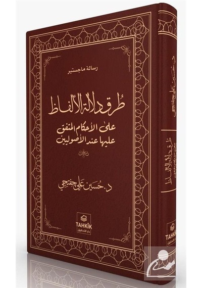 Turuku Delaleti'l-Elfaz Ale'l-Ahkami'l-Muttefik Aleyha İnde'l-...