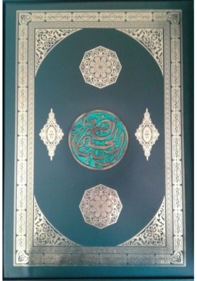 Allah´In En Güzel İsimleri
