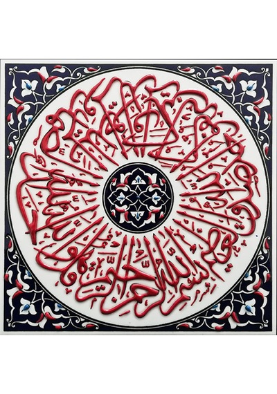 Armada Çini 20x20 Cm ED 354 İhlas suresii Turkuaz Kobalt Desenli