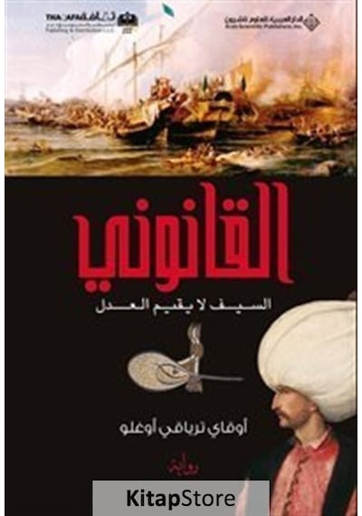 Kanuni (Arapça) / Okay Tiryakioğlu