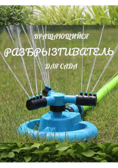 Bahçe Ve Sebze Bahçeleri İçin Dönen Fıskiye 390805682
