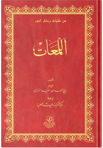 Lem'alar (Arapça) 9786051934402