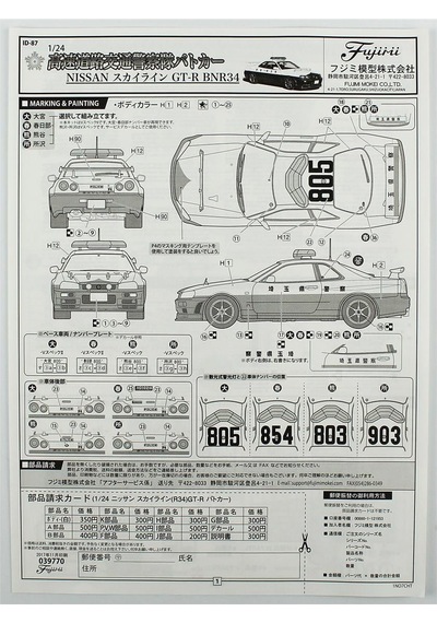 Fujimi Id-87 03977 1/24 Ölçek, Nissan Skyline R34 Gt-r, Polis Arabası Plastik Model Kiti