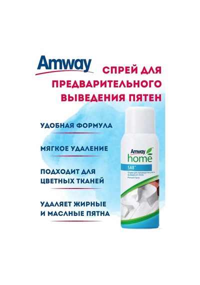Amway Amway Home Sa8 Kumaşlar İçin Leke Çıkarıcı Sprey 2'li 420352277