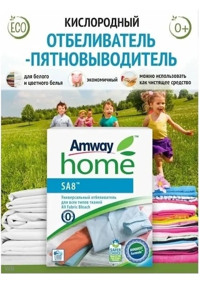 Amway Amway Sa8 Her Türlü Kumaş İçin Evrensel Ağartıcı 341443676