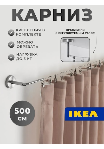 Ikea Dignitet 600.752.95 İp Tipi Perde Kornişi 337621837 Metal