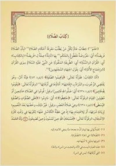 Halebî Sağîr Yeni Dizgi - Tahkîkli / İbrahim El-halebi