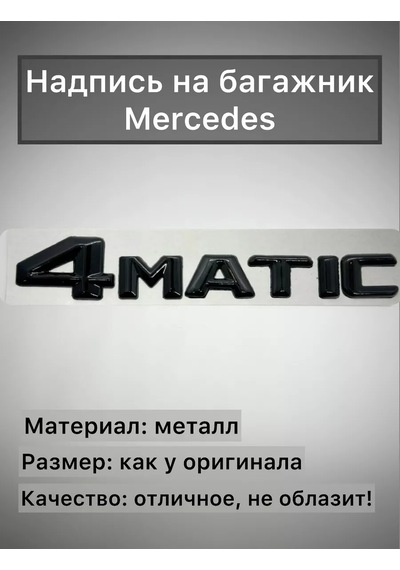Analog Mercedes 4matic Arka Kapağı İçin Siyah Parlak Yazı 197134984