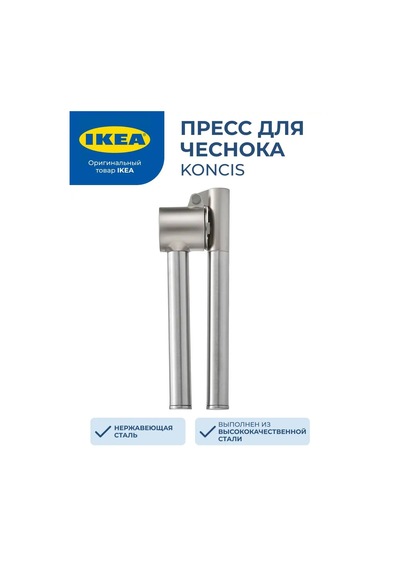 Ikea Ikea Konsis Sarımsak Presi 160436224 Gri