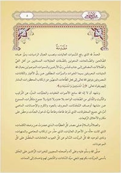 Molla Câmî Yeni Dizgi - Tahkîkli