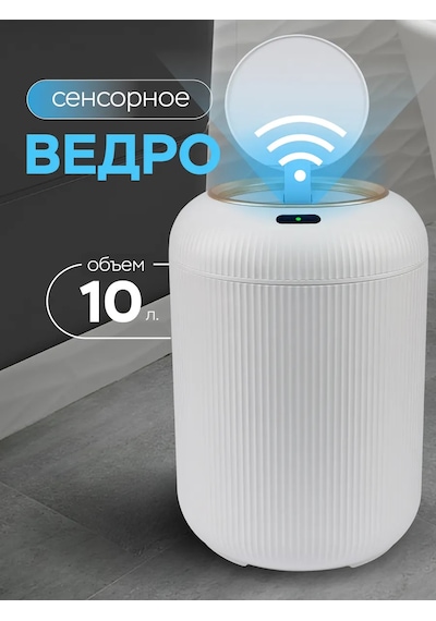 Sensörlü Çöp Kovası Beyaz
