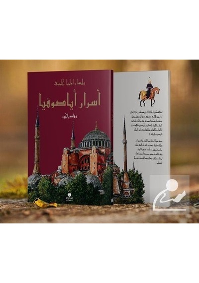 Esrar-ı Ayasofya bi-lisan-ı Evliya Çelebi - Nihat Yalçın - Rumuz Yayınevi