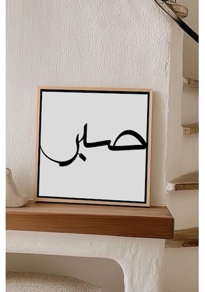 Ahşap Çerçeveli Mdf Kare Tek Tablo Kendi Tablo Setinizi Oluşturacağınız Liste Islami1 32 X 32 Çerçeveli Tx1058 Ahşap Çerçeveli Mdf Kare Tek Tablo Kendi Tablo Setinizi Oluşturacağınız Liste Islami1 32 X 32 Çerçeveli Tx1058